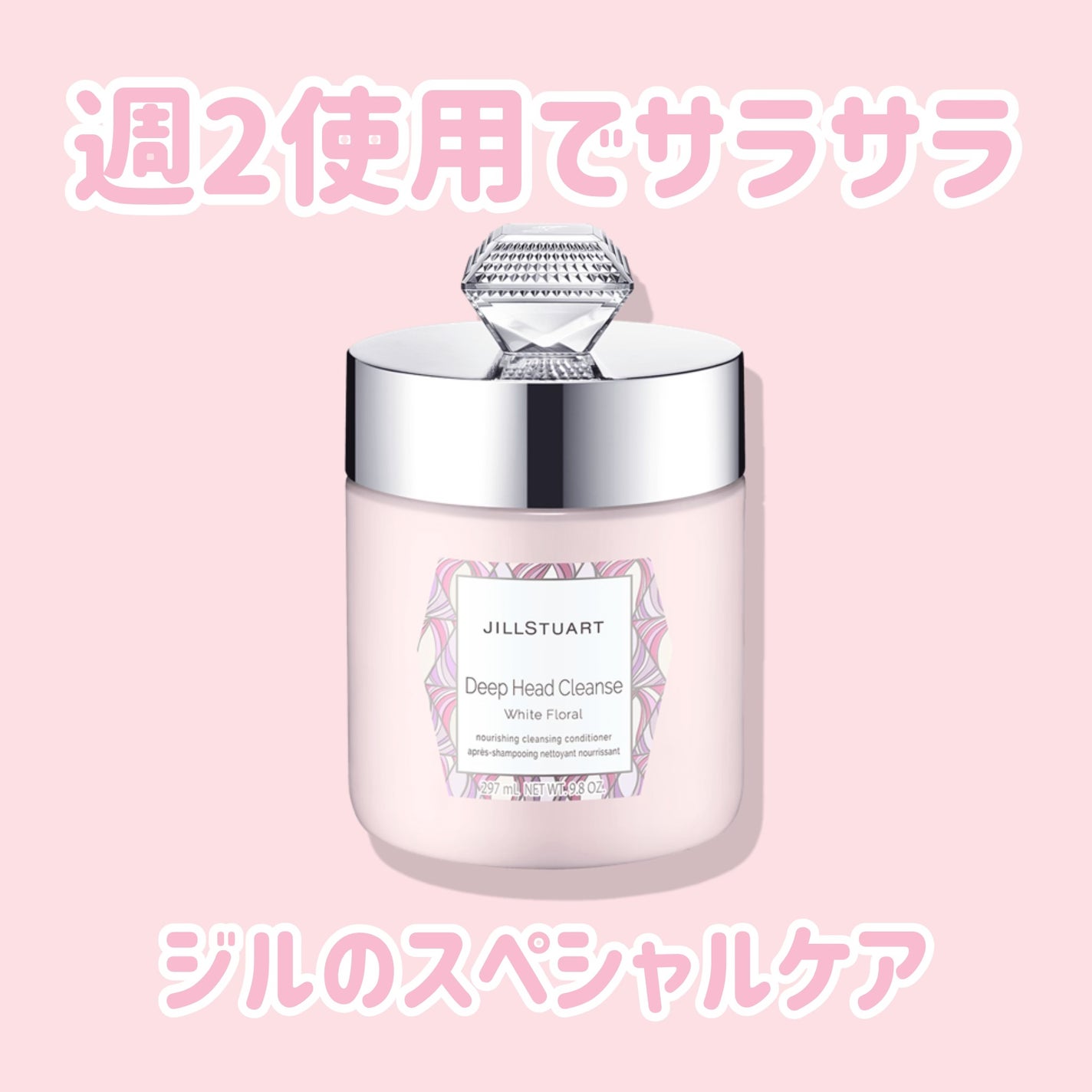 ディープ ヘッドクレンズ ホワイトフローラル/JILL STUART/市販シャンプーを使ったクチコミ(1枚目)