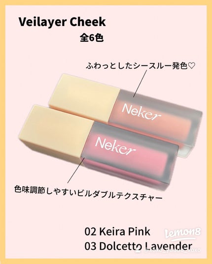 ベールレイヤーチーク/Neker /リキッドチークを使ったクチコミ(2枚目)