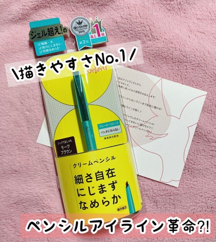 「密着アイライナー」クリームペンシル/デジャヴュ/ペンシルアイライナーを使ったクチコミ(1枚目)