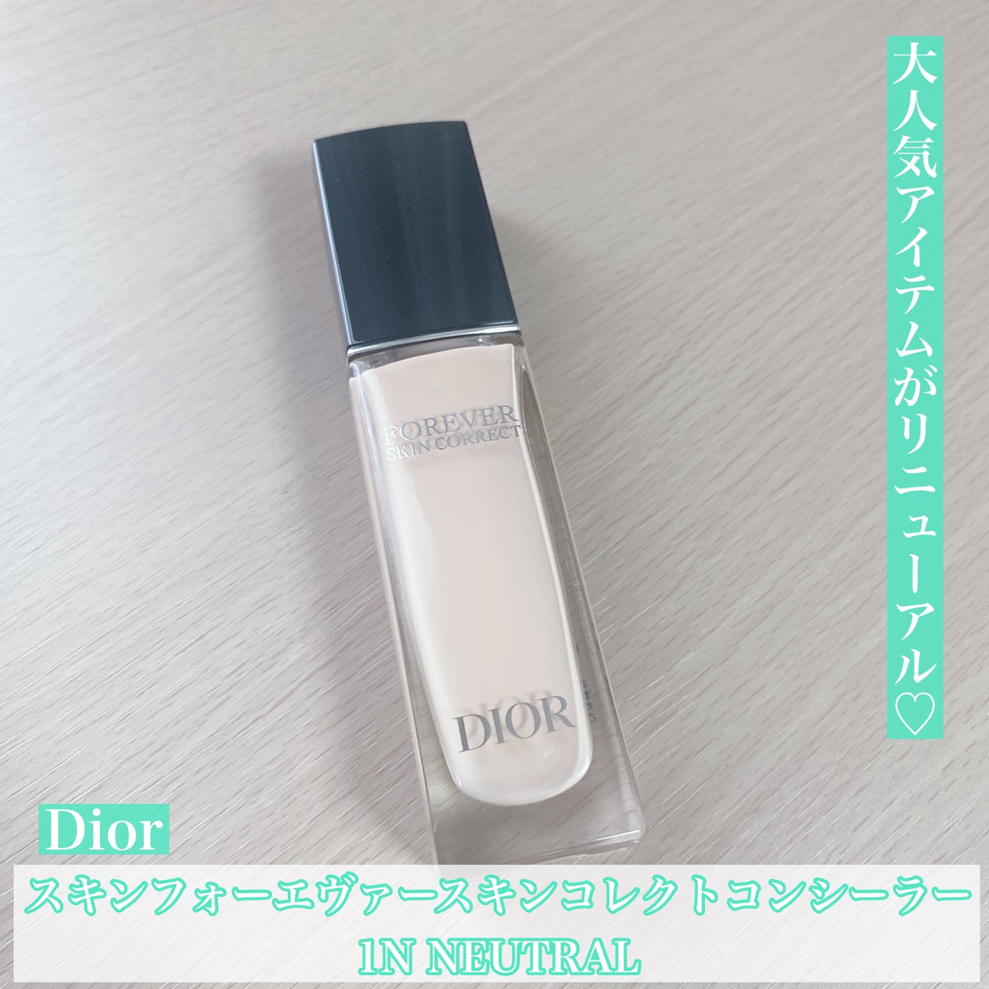 ディオールスキン フォーエヴァー スキン コレクト コンシーラー/Dior/リキッドコンシーラーを使ったクチコミ(1枚目)