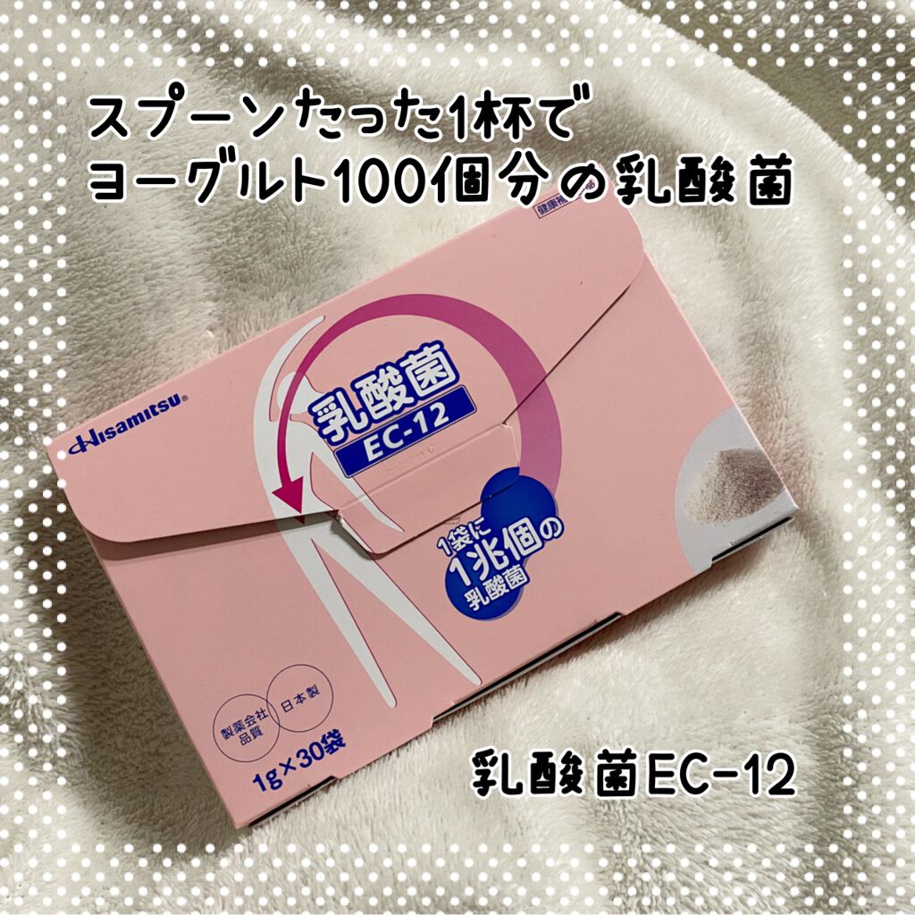 乳酸菌（EC-12）顆粒/乳酸菌(EC-12)/健康サプリメントを使ったクチコミ（1枚目）