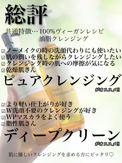 ピュア クレンジング オイル/manyo/オイルクレンジングを使ったクチコミ(6枚目)
