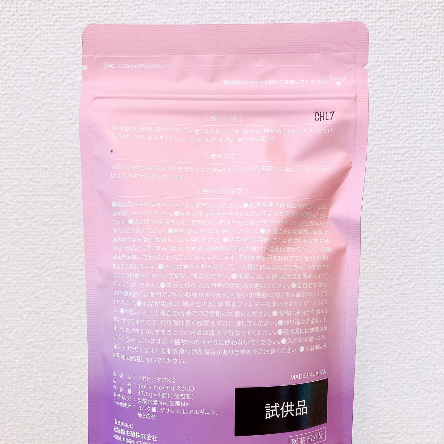 重炭酸入浴剤 moi s cle /アイリスオーヤマ/炭酸系入浴剤を使ったクチコミ(4枚目)