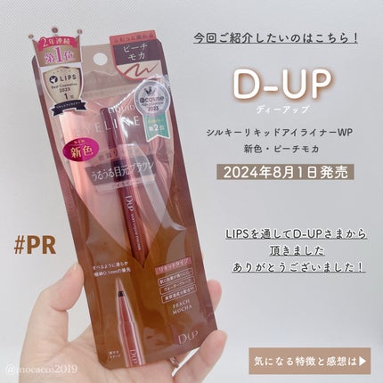 シルキーリキッドアイライナーWP/D-UP/リキッドアイライナーを使ったクチコミ(2枚目)
