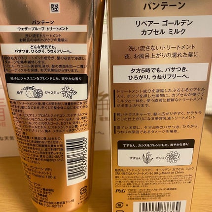 ウェザープルーフ トリートメント/パンテーン/洗い流すヘアトリートメントを使ったクチコミ(3枚目)