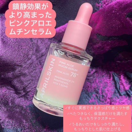 ピンクアロエムチンセラム/APRILSKIN/美容液を使ったクチコミ(2枚目)