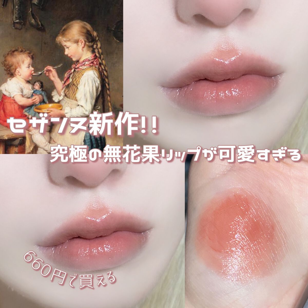 リップカラーシールド/CEZANNE/口紅を使ったクチコミ(1枚目)