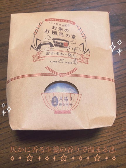 お米のお風呂の素 (発汗)/おくりもの商店街/入浴剤を使ったクチコミ(1枚目)