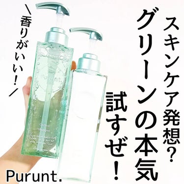 プルント コントロール美容液シャンプー／トリートメント/Purunt./シャンプー・コンディショナーを使ったクチコミ（1枚目）