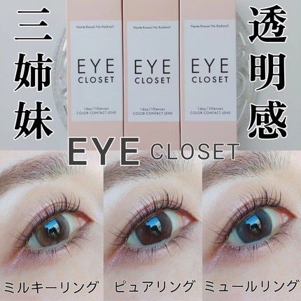 eye closet 1day View Rosetta/EYE CLOSET/ワンデー(1DAY)カラコンを使ったクチコミ(1枚目)