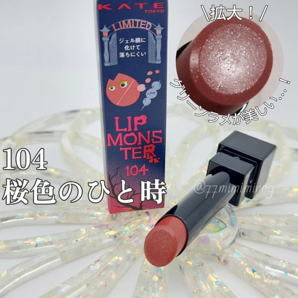 ケイト リップモンスター/KATE/口紅を使ったクチコミ（3枚目）