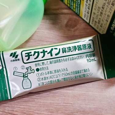 チクナイン鼻洗浄器/小林製薬/その他を使ったクチコミ（3枚目）