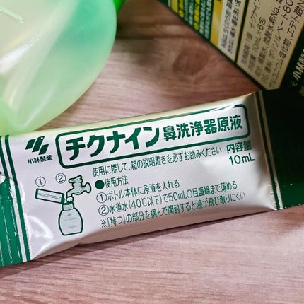 チクナイン鼻洗浄器/小林製薬/その他を使ったクチコミ(3枚目)