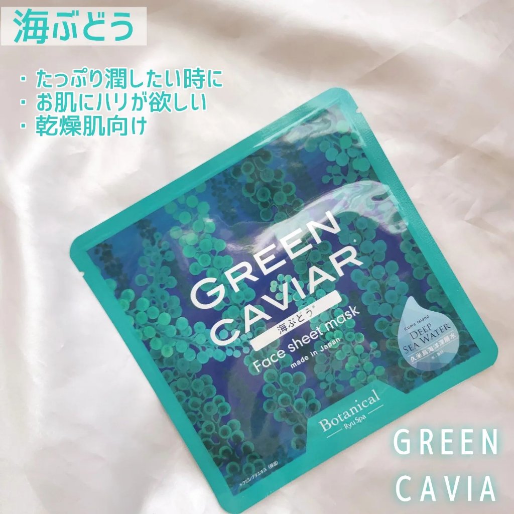 Ryu Spa Botanical フェイスマスク 海ぶどう/Ryu Spa/シートマスク・パックを使ったクチコミ（3枚目）