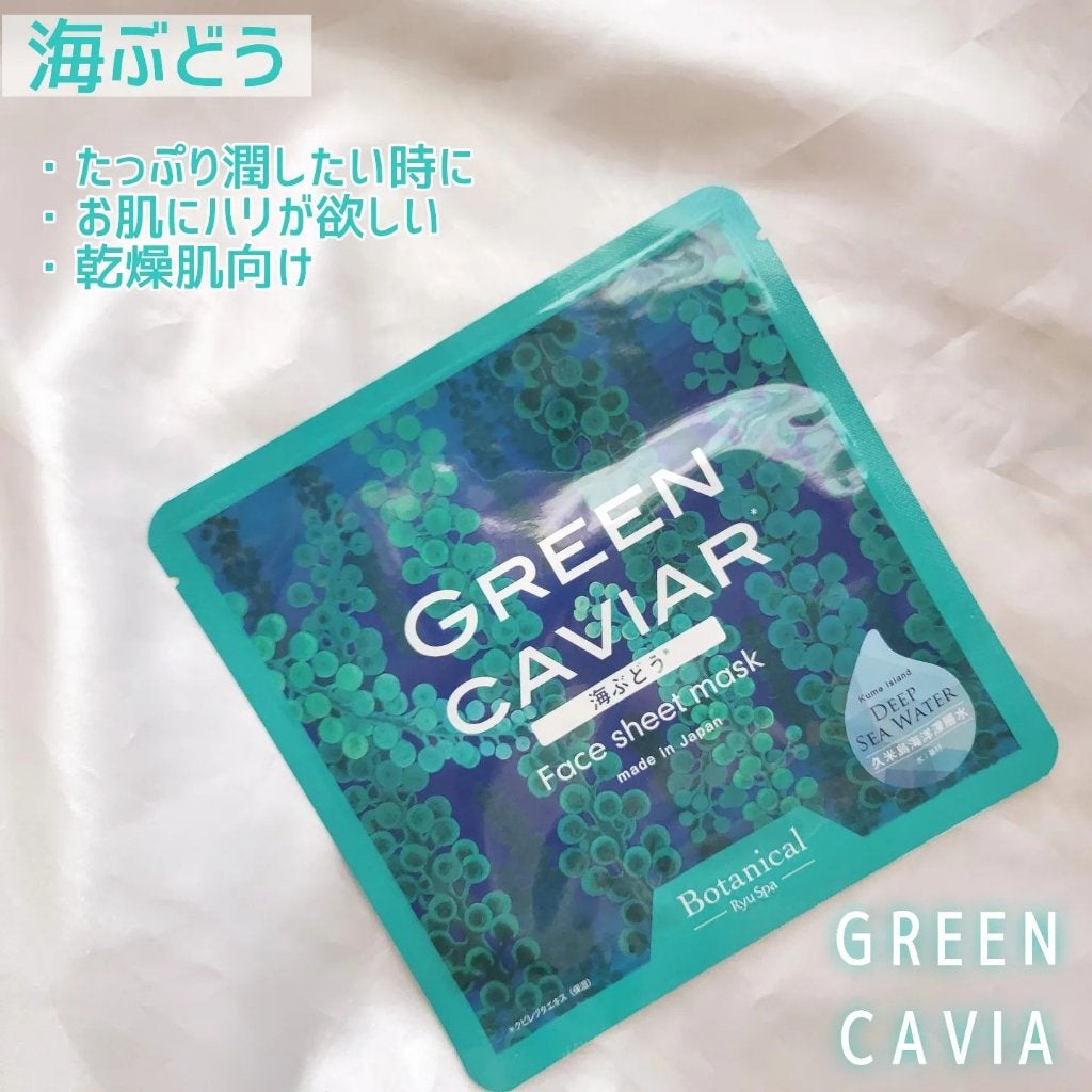 Ryu Spa Botanical フェイスマスク 海ぶどう/Ryu Spa/シートマスク・パックを使ったクチコミ(3枚目)