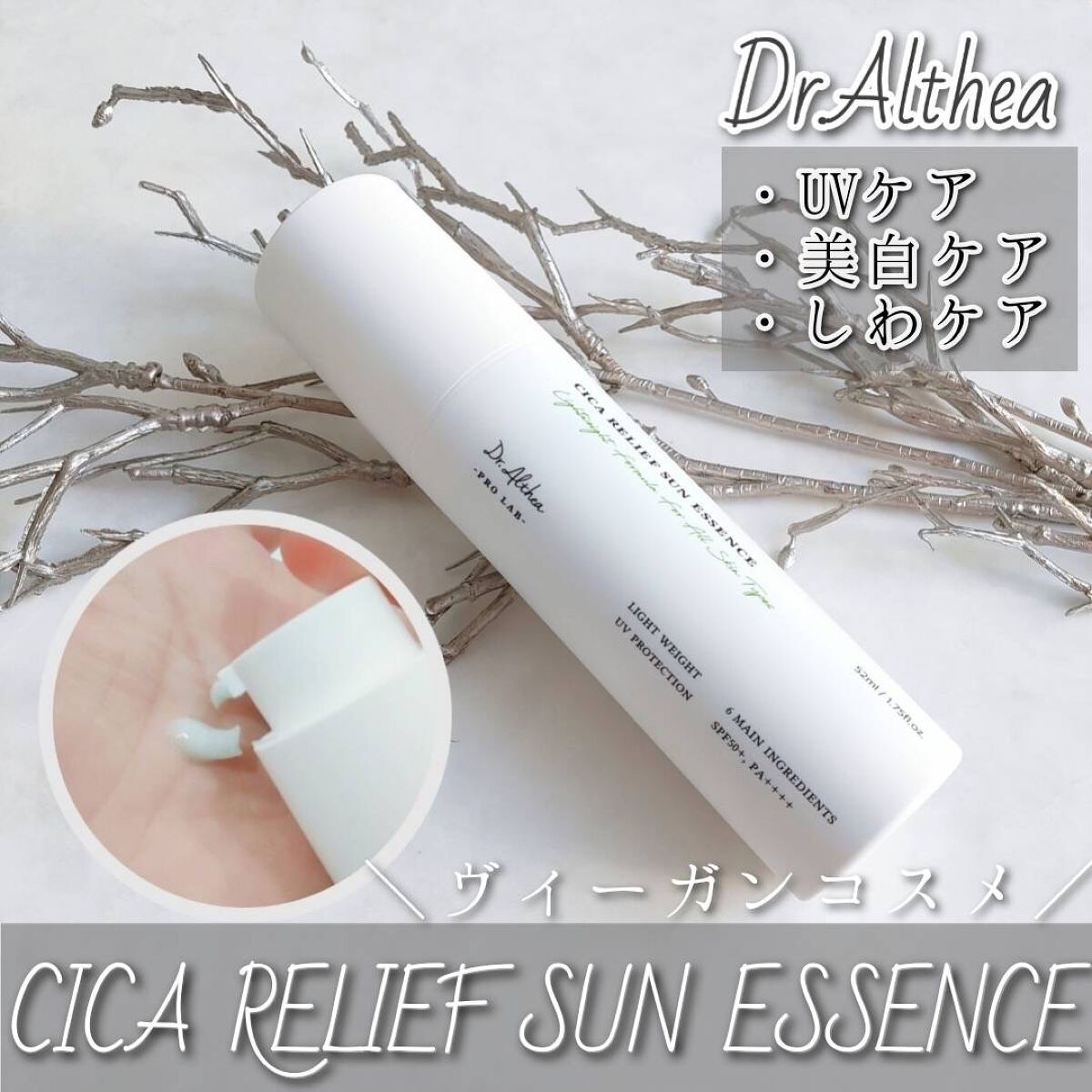 シカリリーフサンエッセンス/Dr.Althea/日焼け止め・UVケアを使ったクチコミ（1枚目）