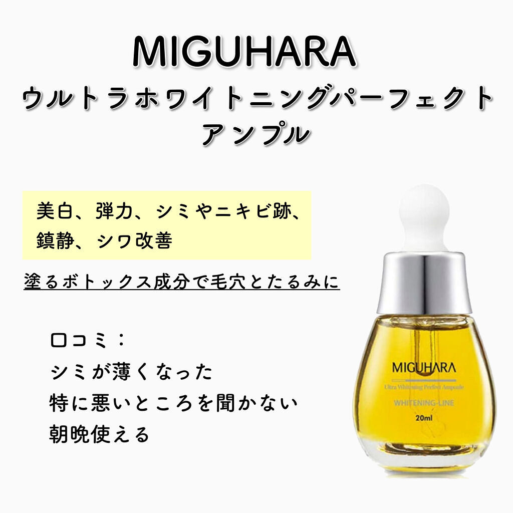 あなたはどっち派？celimax・manyo・MIGUHARA・MISSHAの美容液を