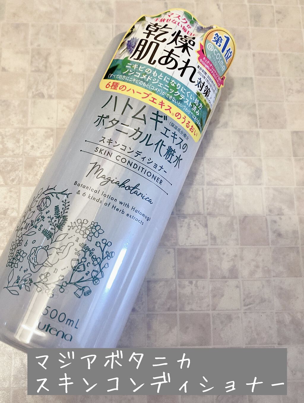 スキンコンディショナー/マジアボタニカ/化粧水を使ったクチコミ（1枚目）