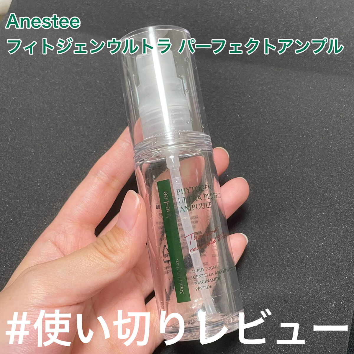 フィトジェンウルトラ パーフェクトアンプル /Anestee/美容液を使ったクチコミ（1枚目）