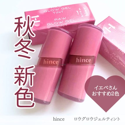 ロウグロウジェルティント/hince/リップティントを使ったクチコミ(1枚目)