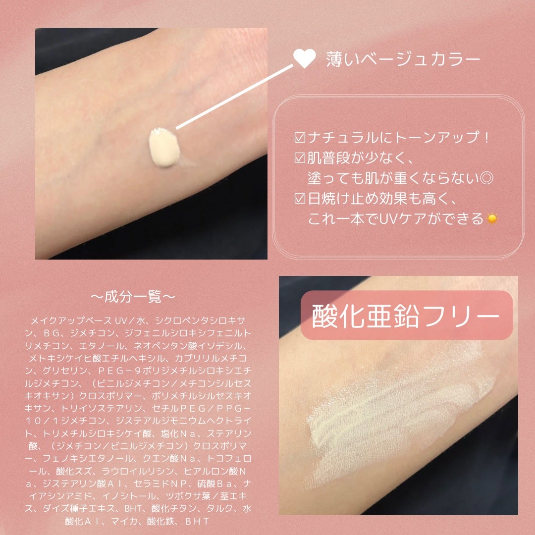 メイクアップベースUV/sopo/化粧下地を使ったクチコミ(2枚目)