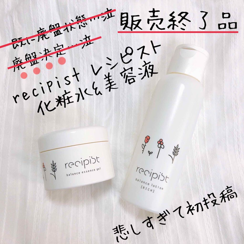 バランスととのう化粧水(RICH)/レシピスト/化粧水を使ったクチコミ(1枚目)