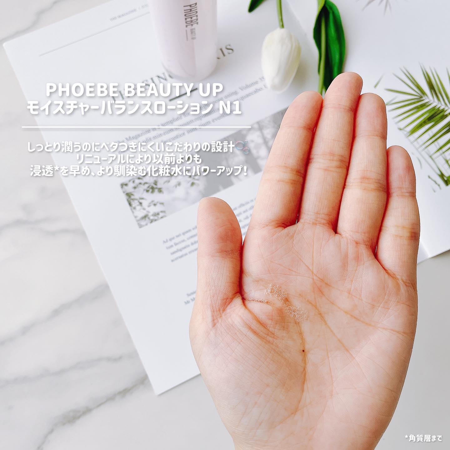 モイスチャーバランスローション N1/PHOEBE BEAUTY UP/化粧水を使ったクチコミ（3枚目）