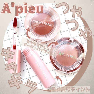 アピュー ジューシーパン スパークリングティント/A’pieu/口紅を使ったクチコミ（1枚目）