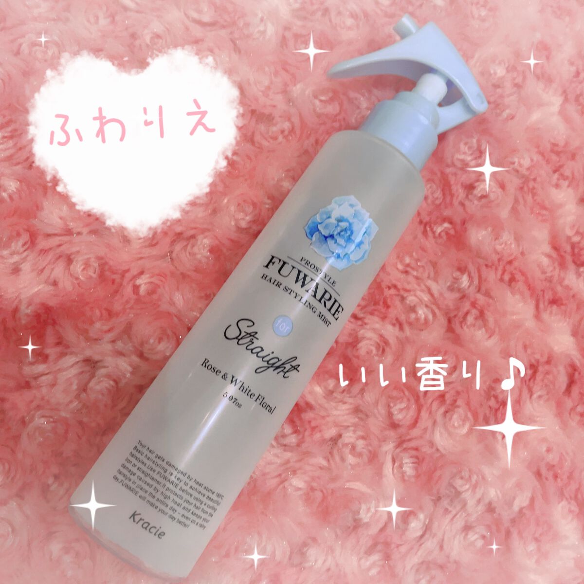 ストレートキープミスト/プロスタイル フワリエ/ヘアミストを使ったクチコミ(1枚目)