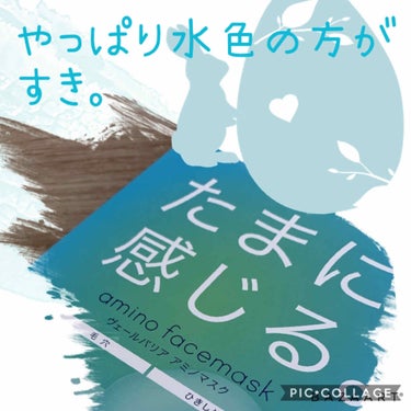 ヴェールバリア アミノマスク うるおいウォータージェル/5LANC/シートマスク・パックを使ったクチコミ（1枚目）