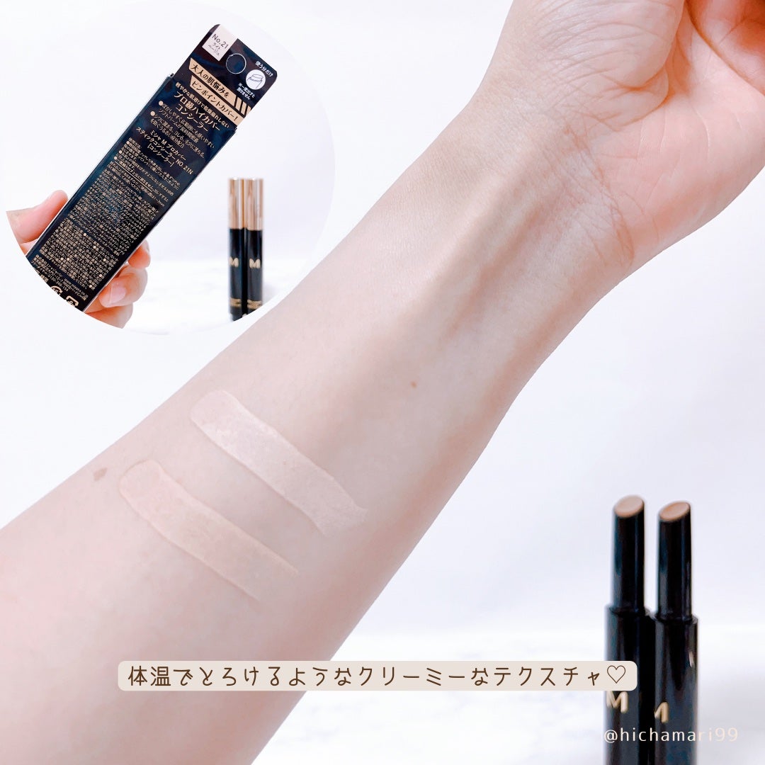 M プロカバー スティックコンシーラー/MISSHA/スティックコンシーラーを使ったクチコミ(4枚目)
