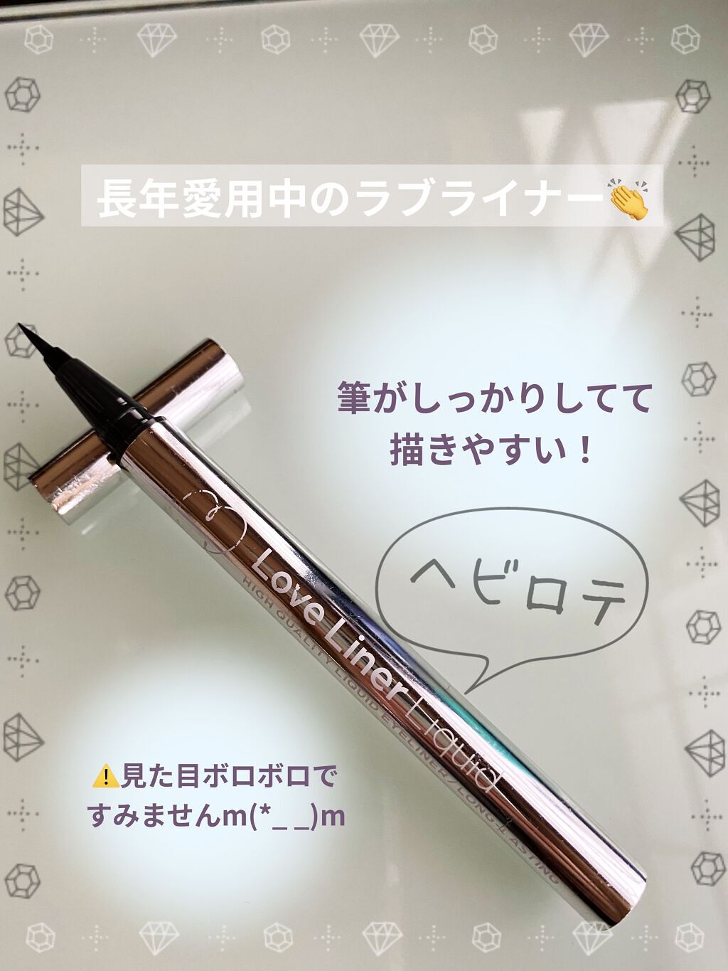 ラブ・ライナー リキッドアイライナーＲ３/ラブ・ライナー/リキッドアイライナーを使ったクチコミ（1枚目）