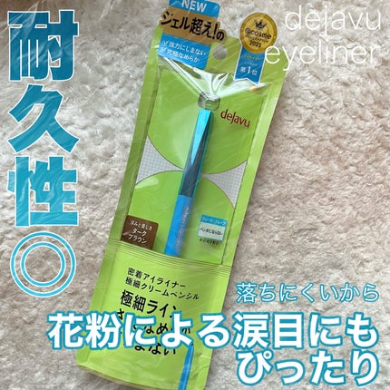 「密着アイライナー」極細クリームペンシル/デジャヴュ/ペンシルアイライナーを使ったクチコミ(1枚目)
