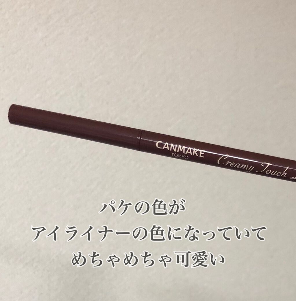 クリーミータッチライナー/キャンメイク/ジェルアイライナーを使ったクチコミ(3枚目)