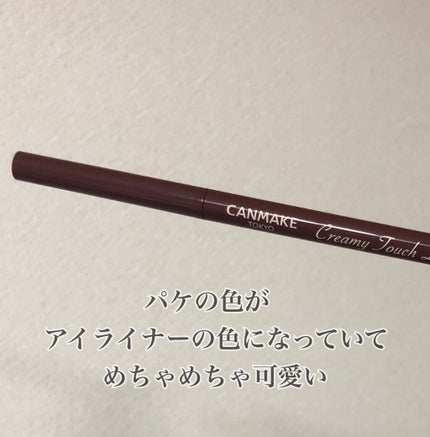 クリーミータッチライナー/キャンメイク/ジェルアイライナーを使ったクチコミ(3枚目)