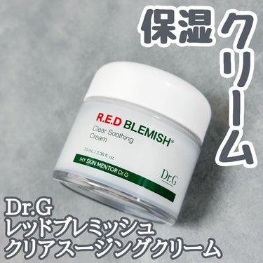 レッドブレミッシュ クリアスージングクリーム/Dr.G/フェイスクリームを使ったクチコミ（1枚目）