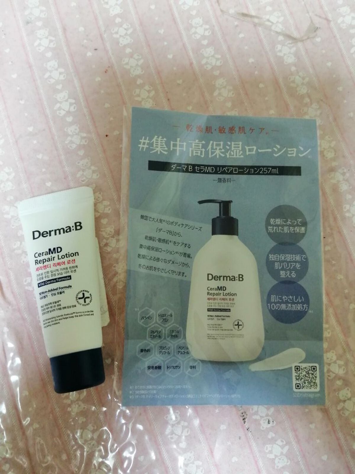 セラMD リペアローション/Derma:B/ボディローションを使ったクチコミ(1枚目)