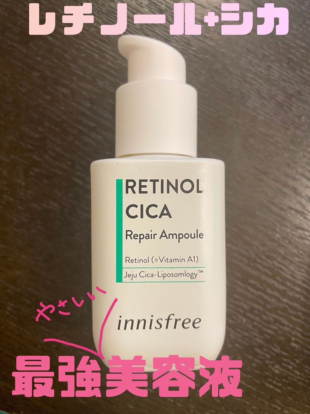 レチノール シカ リペア セラム/innisfree/美容液を使ったクチコミ(1枚目)