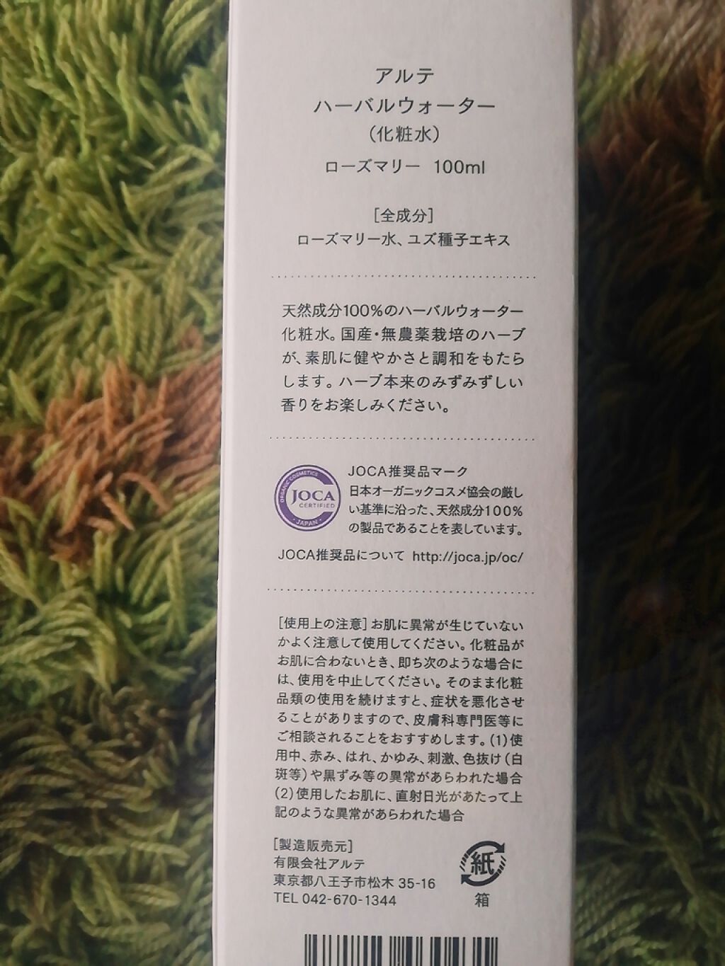 アルテ ハーバルウォーター ローズマリー/ARTE/頭皮ケアを使ったクチコミ（3枚目）