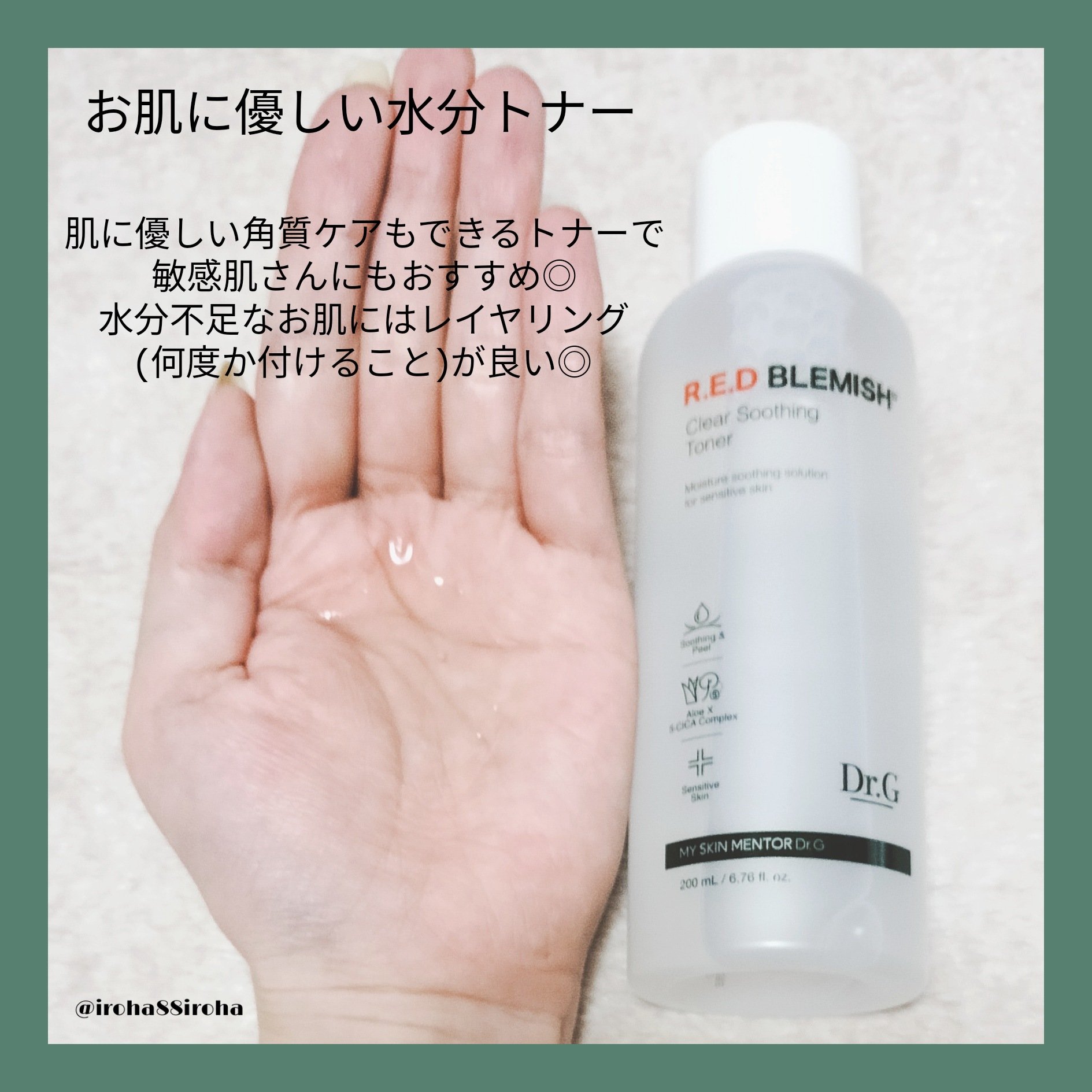 レッドブレミッシュ クリアスージングトナー/Dr.G/化粧水を使ったクチコミ（2枚目）