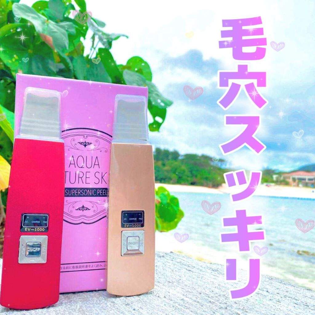 アクアフューチャースキン/アクアフューチャースキン/美顔器・マッサージを使ったクチコミ(1枚目)