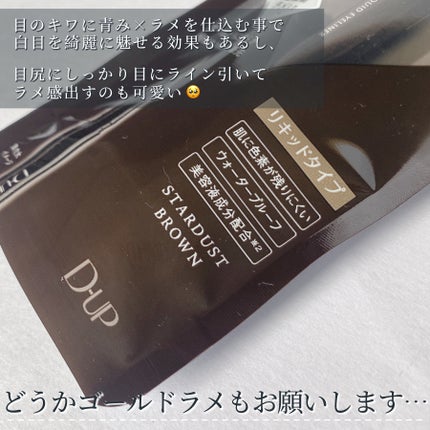 シルキーリキッドアイライナーWP/D-UP/リキッドアイライナーを使ったクチコミ(7枚目)