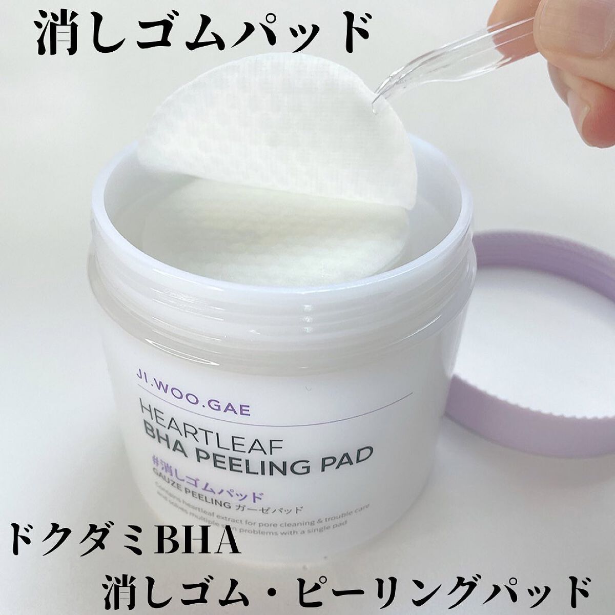 BHA消しゴムピーリングパッド/celimax/トナーパッドを使ったクチコミ(4枚目)