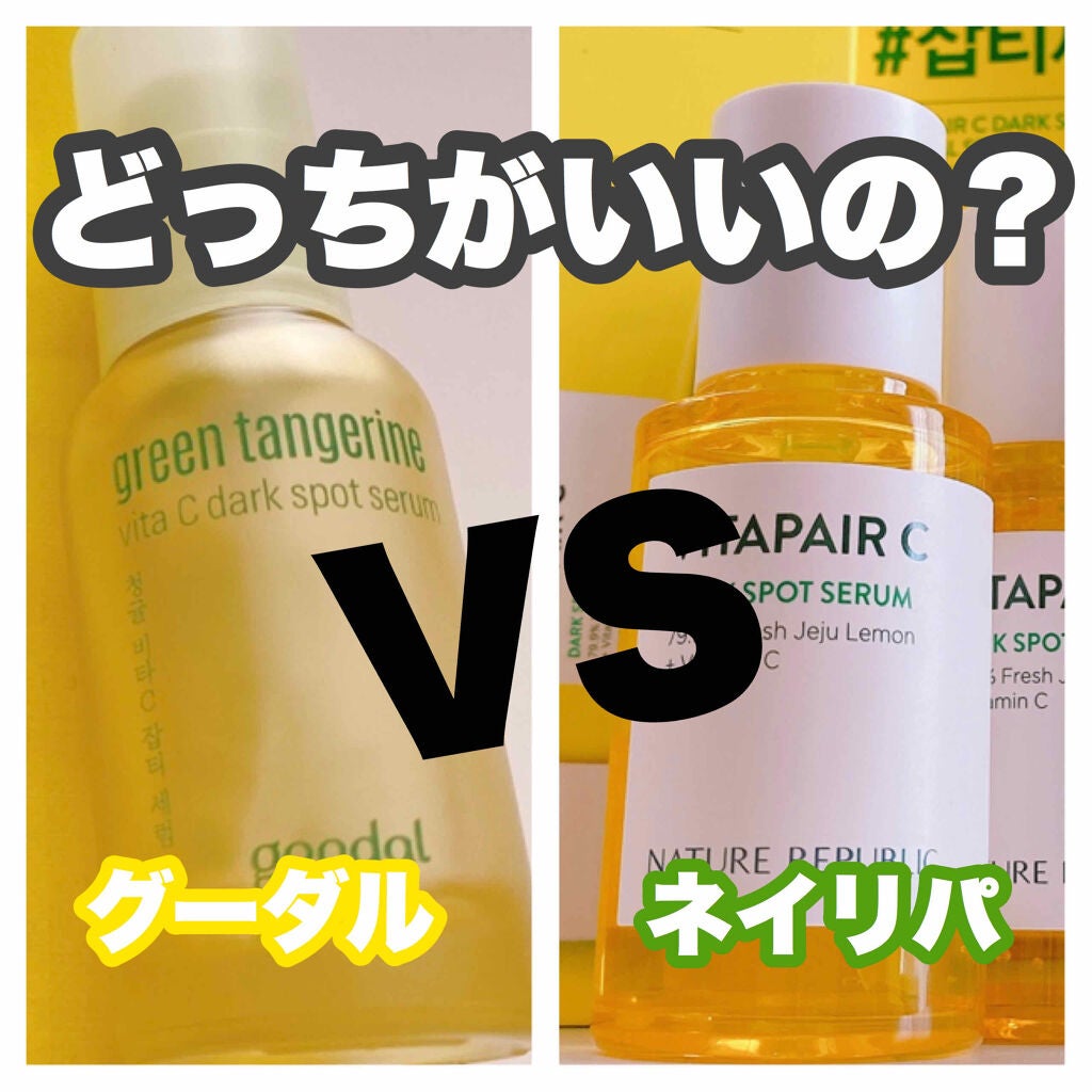 ビタペアC 集中美容液スペシャルセット/ネイチャーリパブリック/美容液を使ったクチコミ(1枚目)