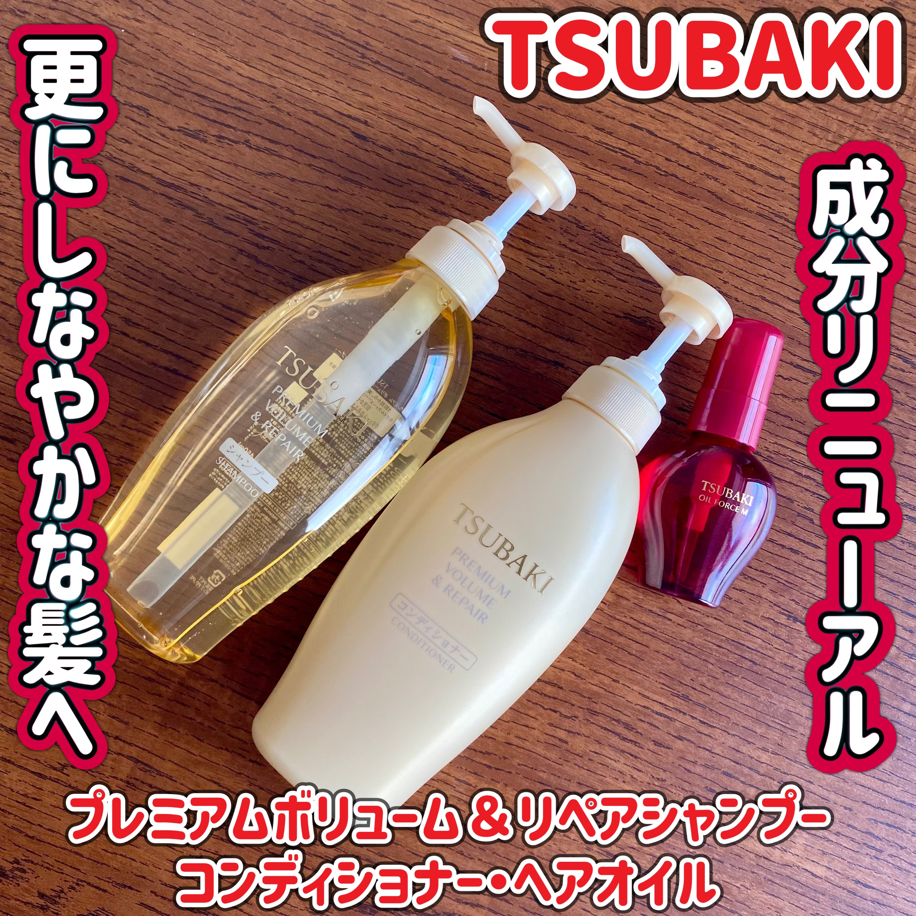 ＴＳＵＢＡＫＩ　オイルフォース M/TSUBAKI/ヘアオイルを使ったクチコミ（1枚目）