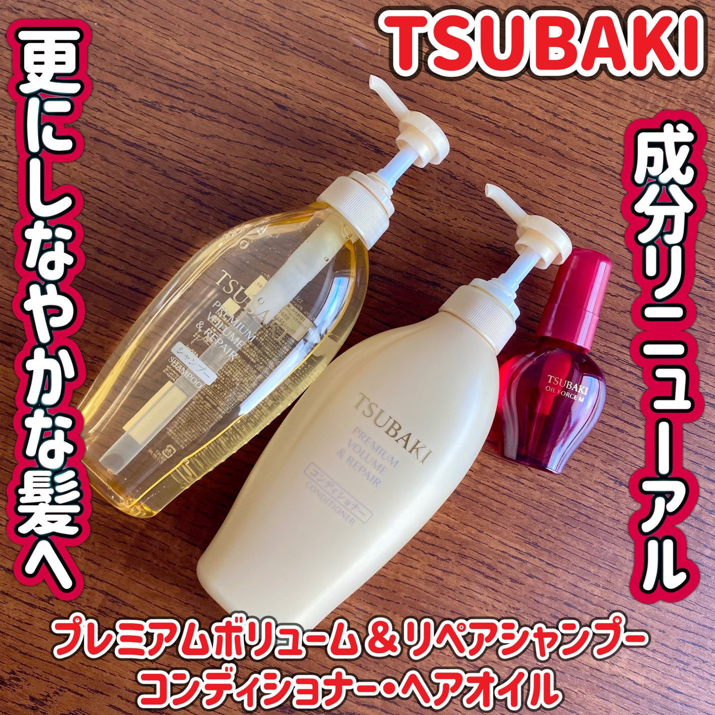 TSUBAKI プレミアム ボリューム&リペア シャンプー/コンディショナー/TSUBAKI/市販シャンプーを使ったクチコミ(1枚目)