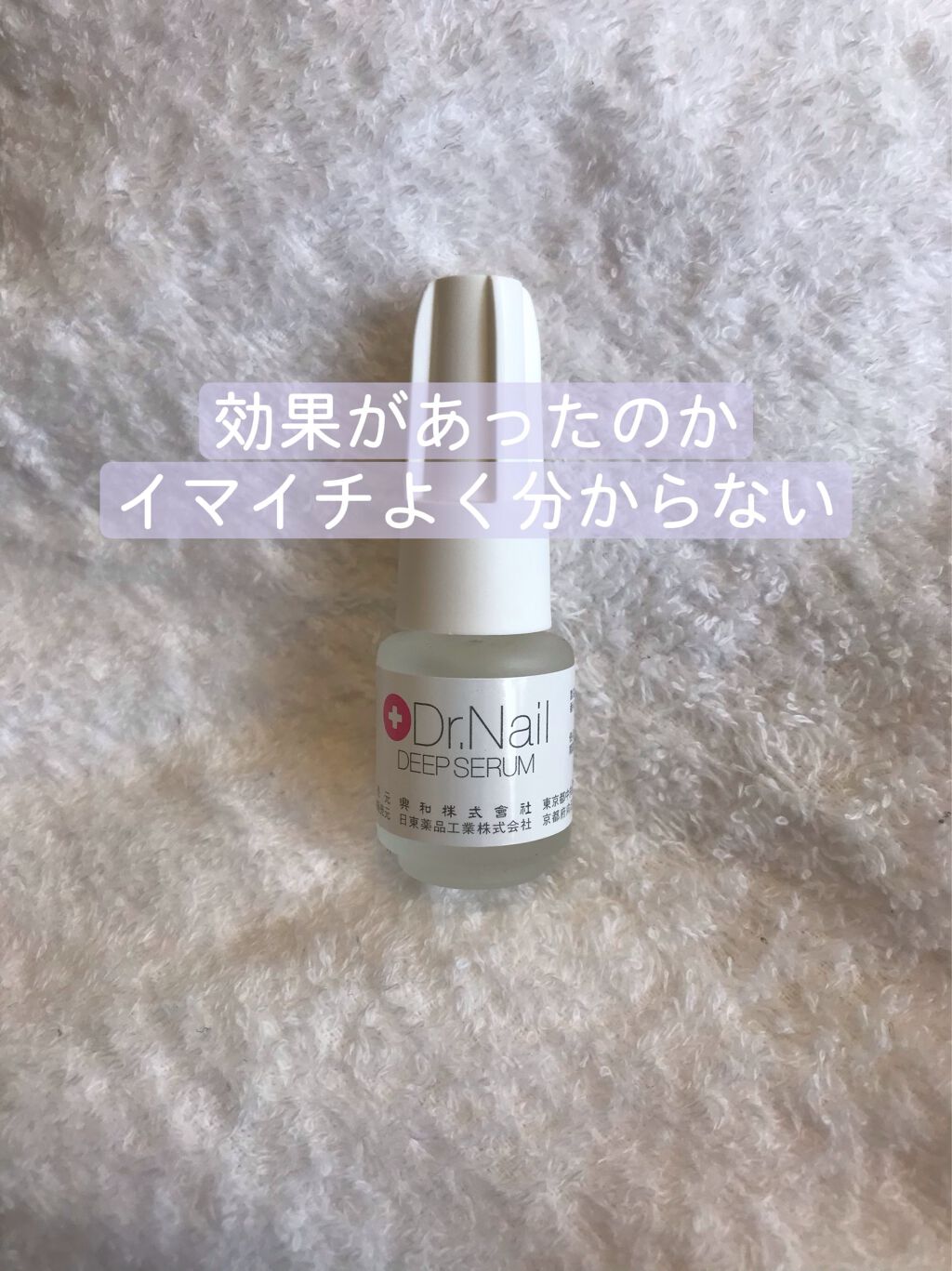 ディープセラム/Dr.Nail/ネイルオイル・トリートメントを使ったクチコミ(1枚目)