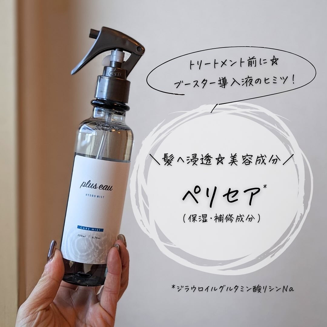 ハイドロミストN/plus eau/アウトバストリートメントを使ったクチコミ(4枚目)
