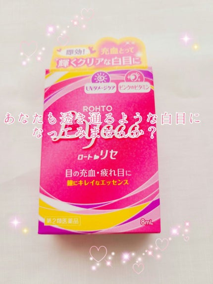ロートリセ(医薬品)/ロート製薬/その他を使ったクチコミ(1枚目)