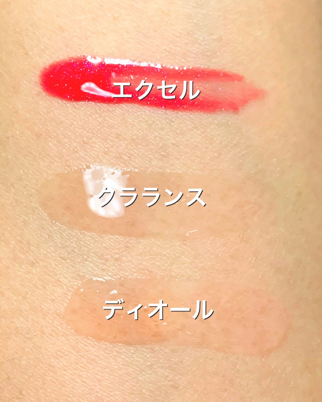 リップケアオイル/excel/リップグロスを使ったクチコミ(3枚目)
